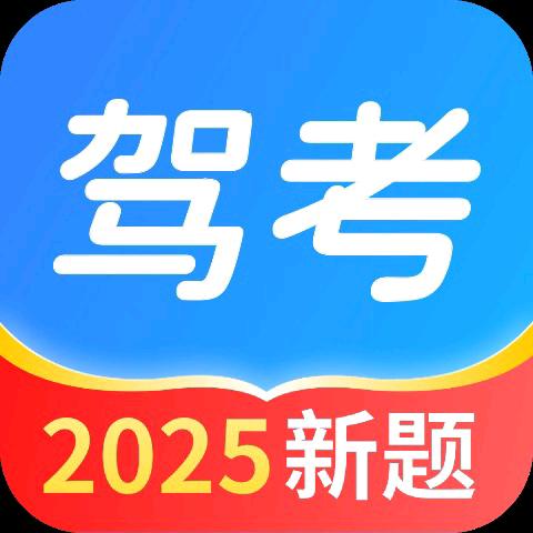 驾照一点全能通