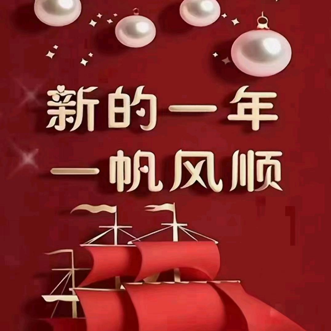 一生平安胡