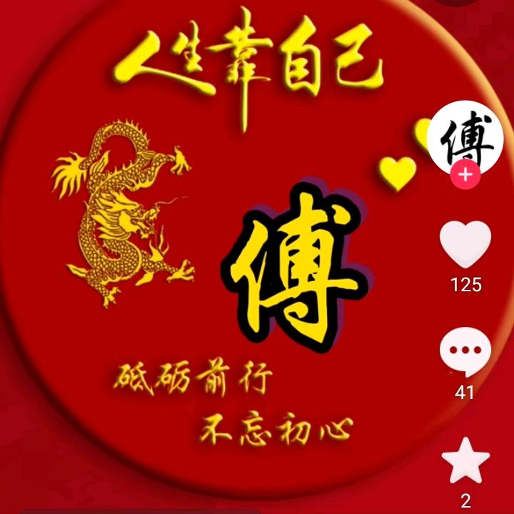 付有之人