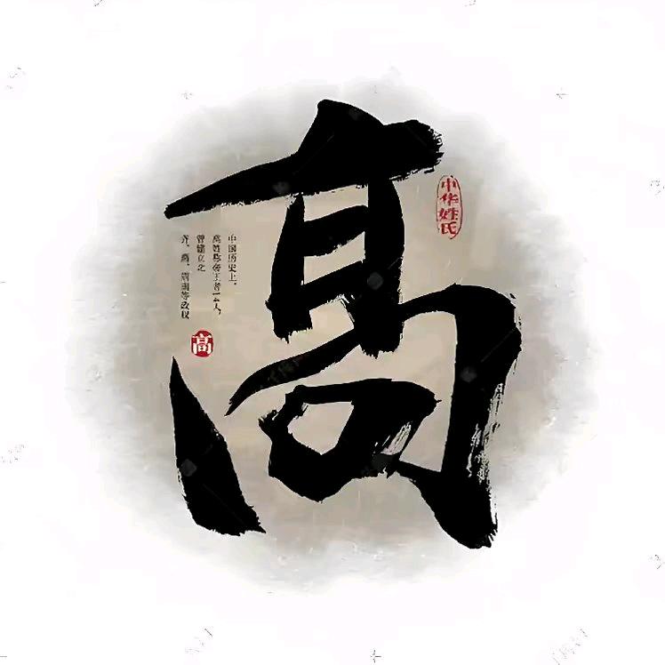 高氏百货店