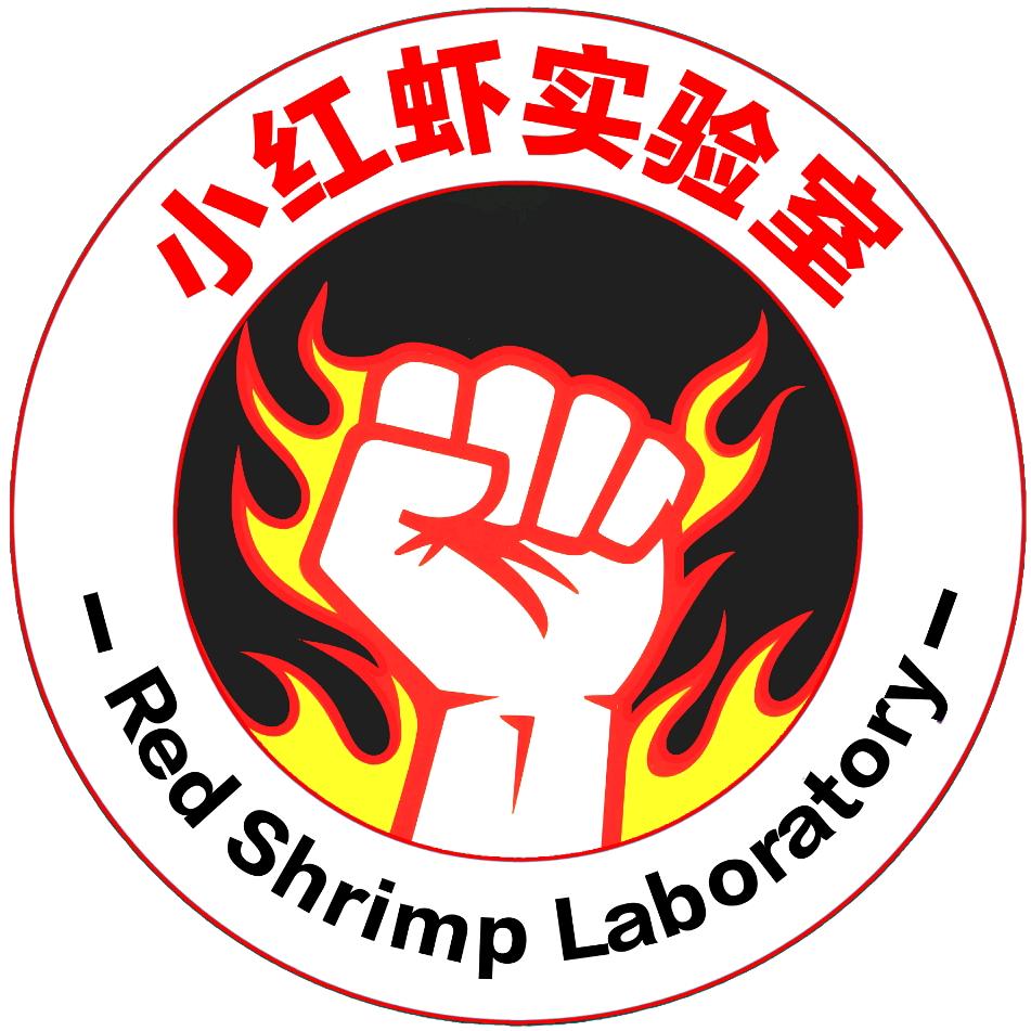 小红虾实验室