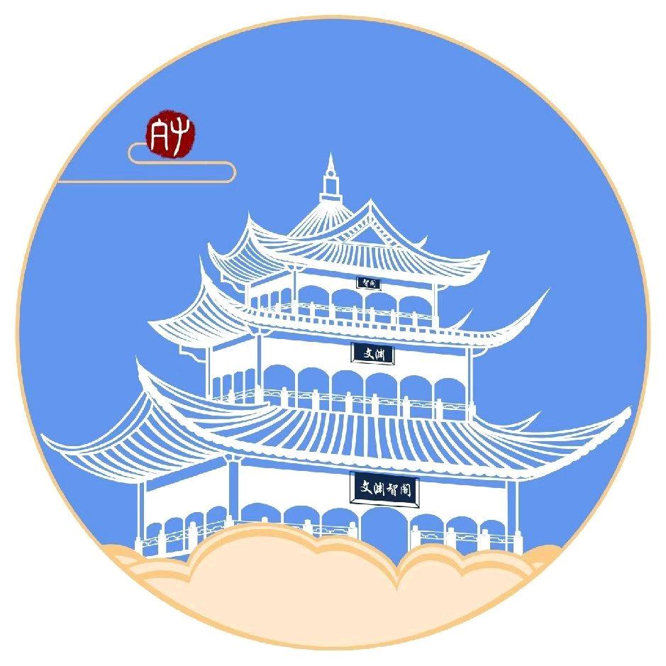 文渊智阁