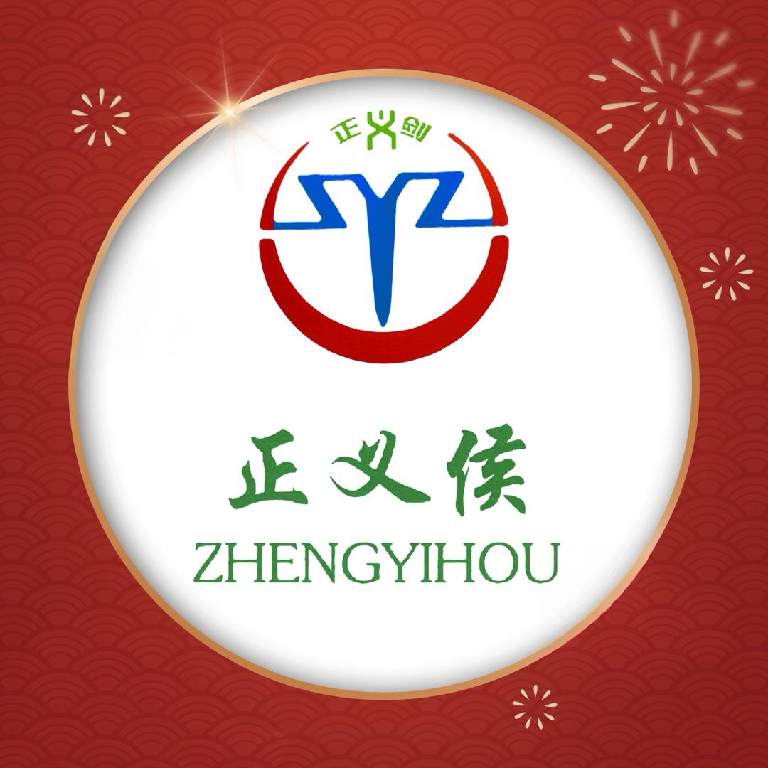 徽夏居（正义消杀）