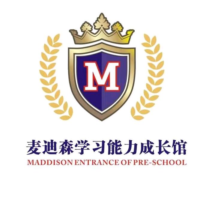 麦迪森学习能力成长馆官方号