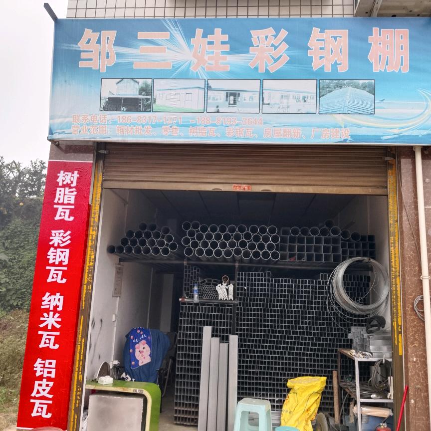 A专业搭彩钢棚এ᭄💕