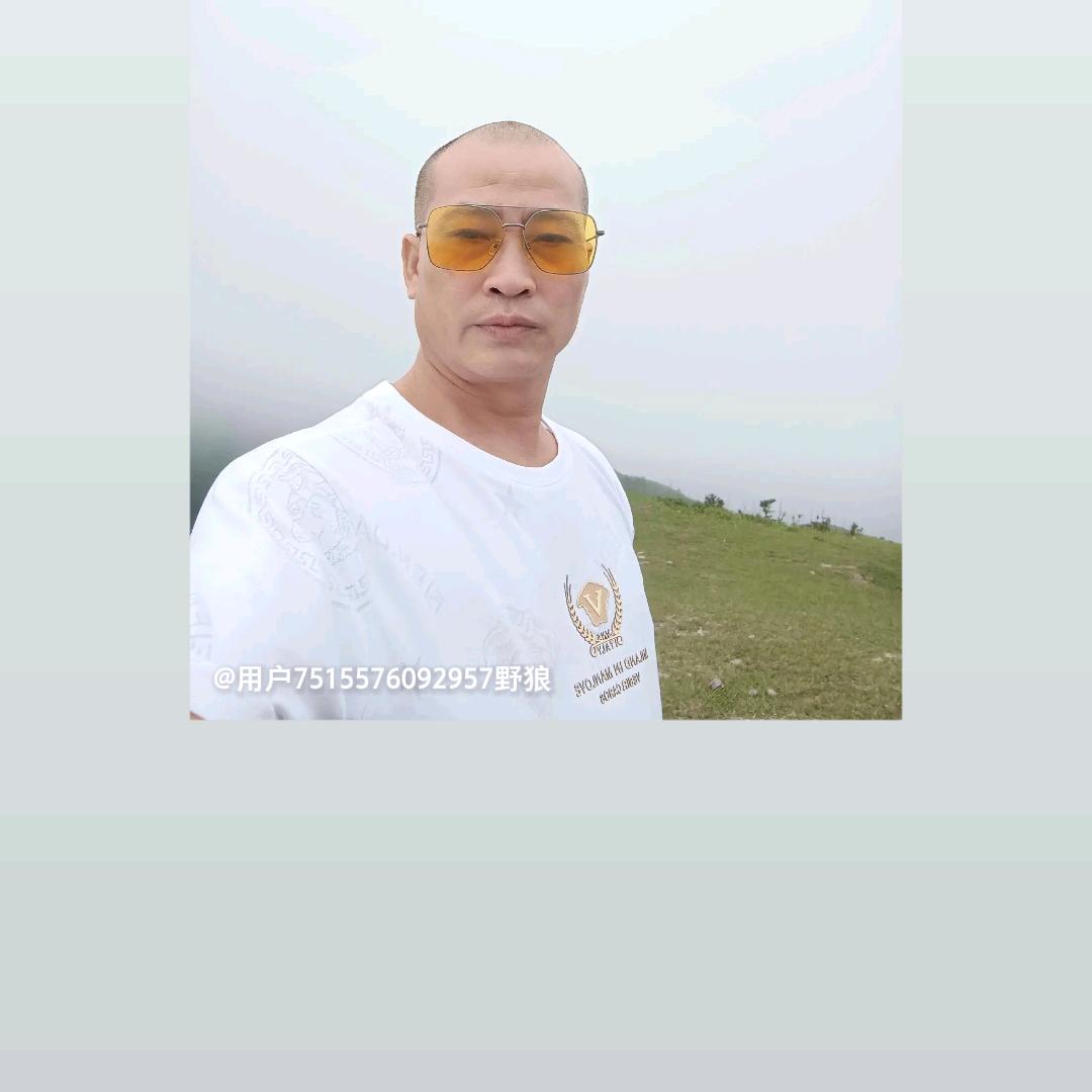 用户7515576092957野狼