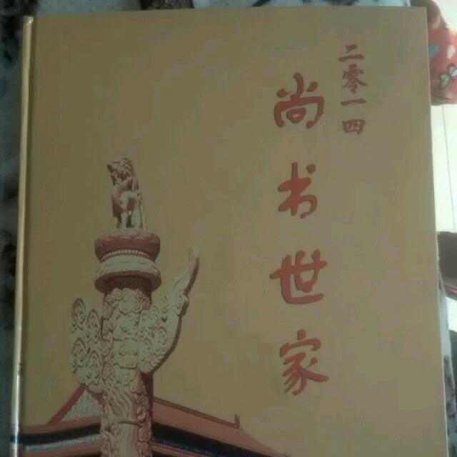 尚书世家.白总