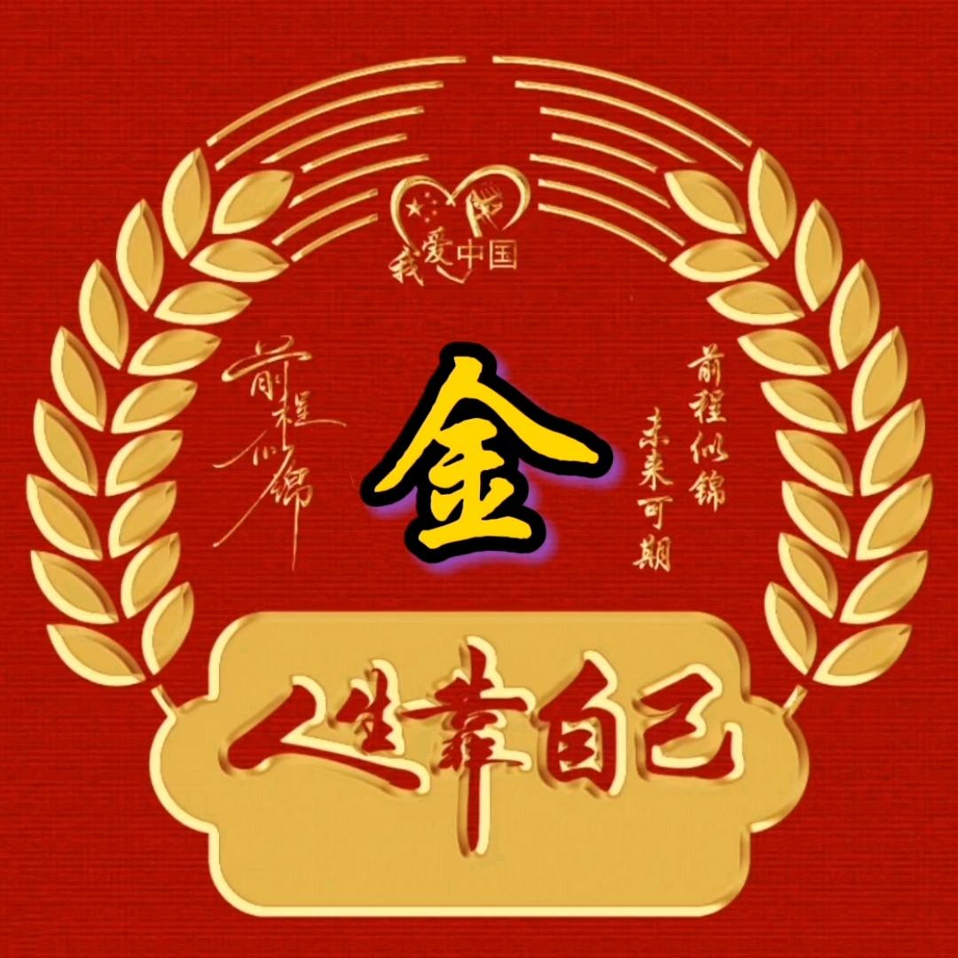 金先森
