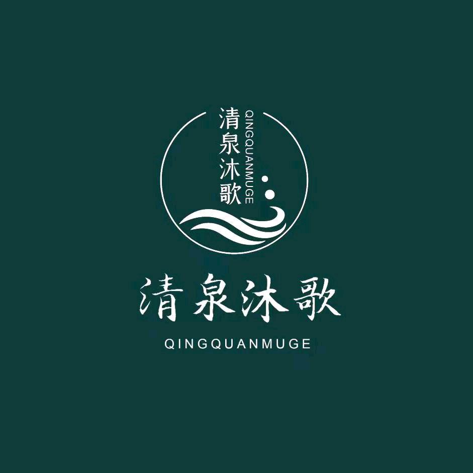 清泉沐歌(温德姆花园酒店）