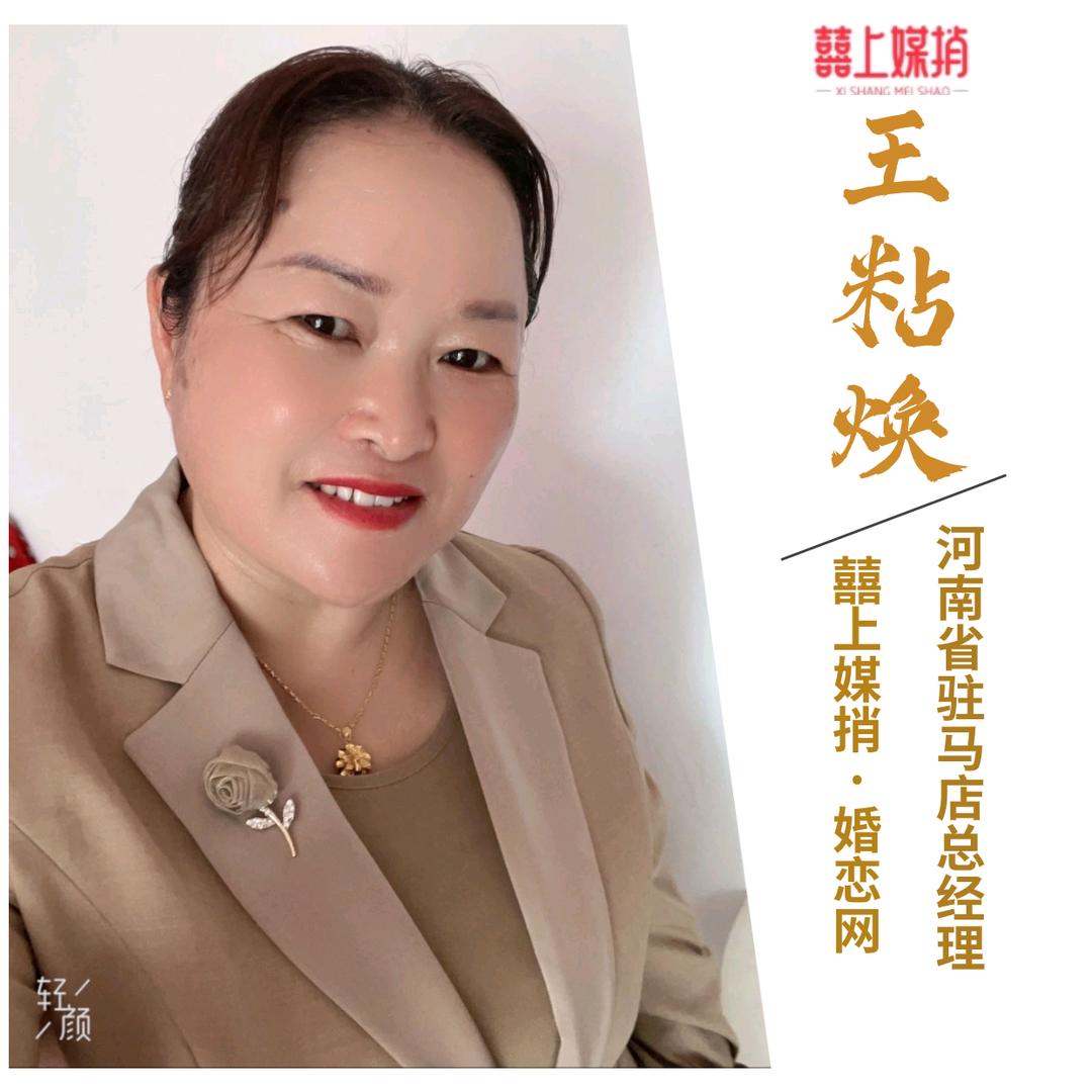 囍上媒捎红娘王姐