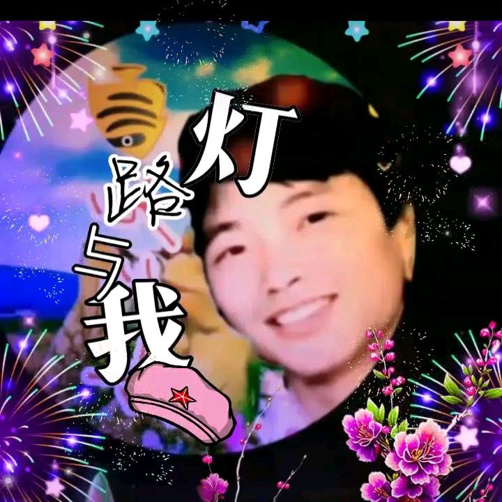 我与路灯