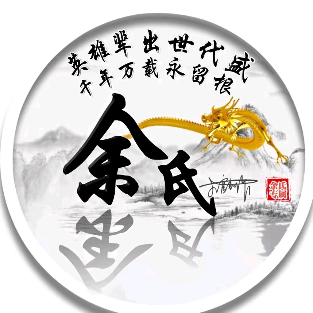 漫步人生余先森@