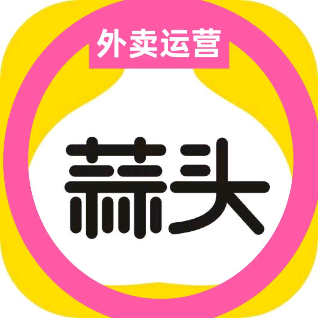 蒜头外卖运营实战课堂（培训/外卖运营）