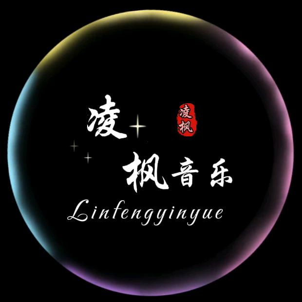 凌枫.音乐