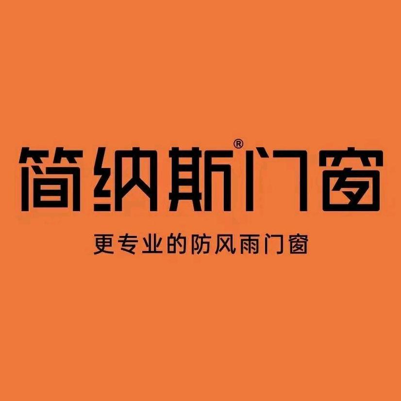 南充简纳斯门窗-窗二代雷雷
