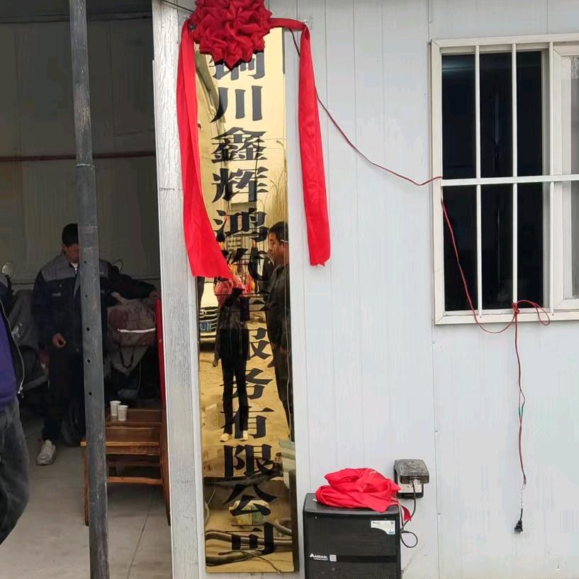 铜川鑫辉鸿汽车服务