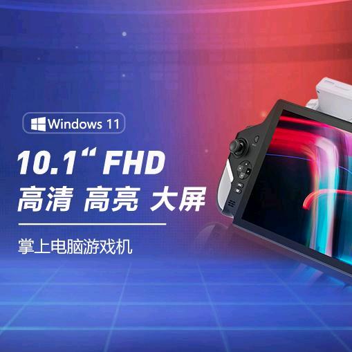 Win掌机畅玩各种游戏