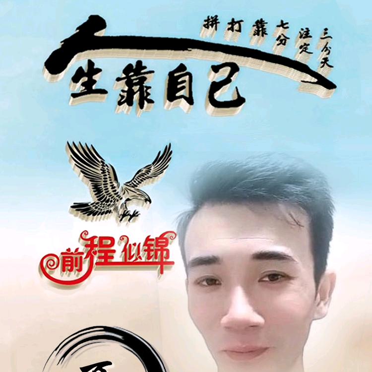 夏友信，丰城表兄，