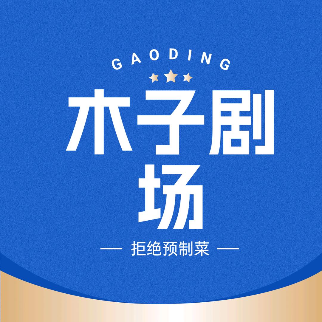 木子爱追剧
