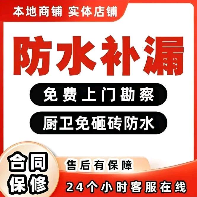 防水补漏修缮11