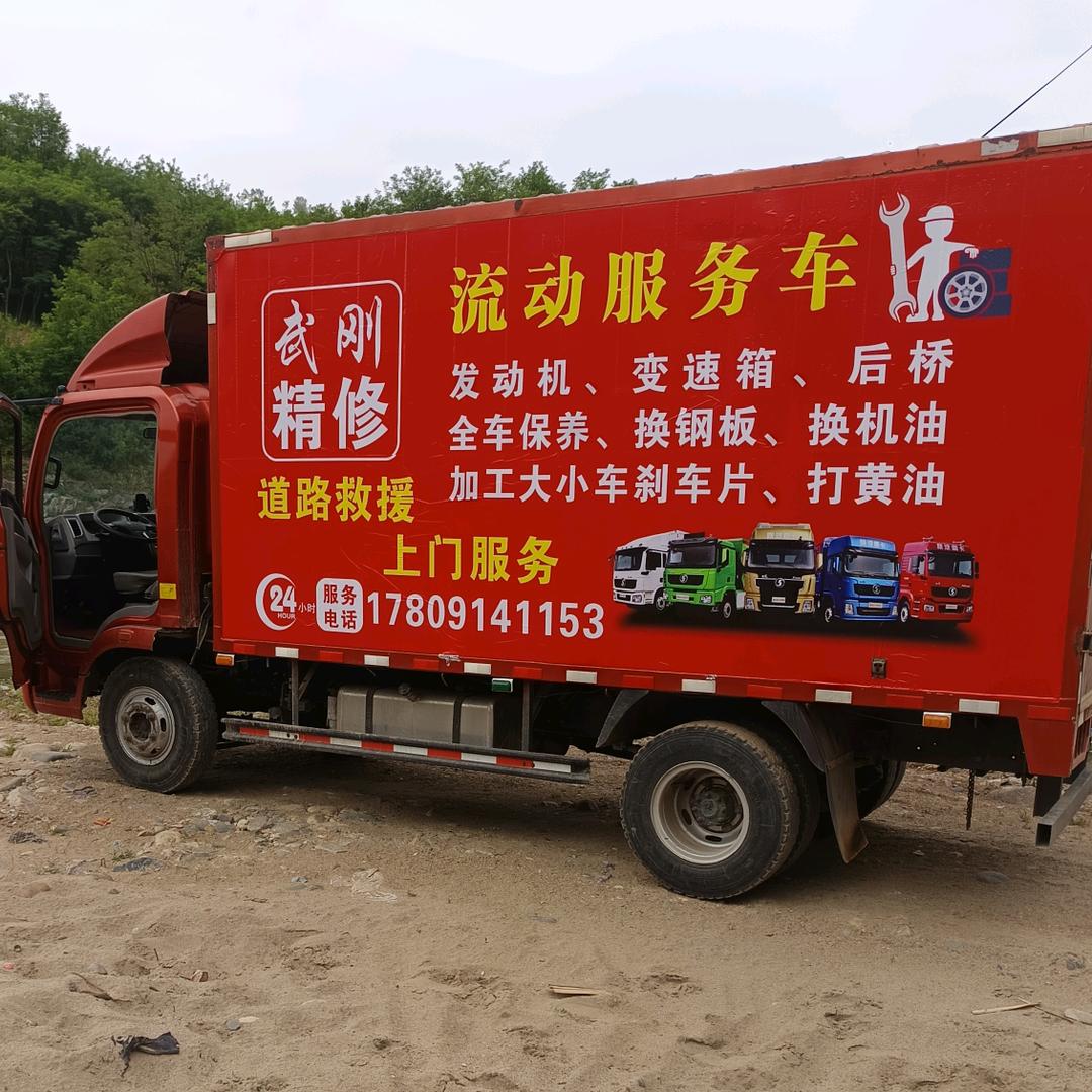 洛南流动汽修，