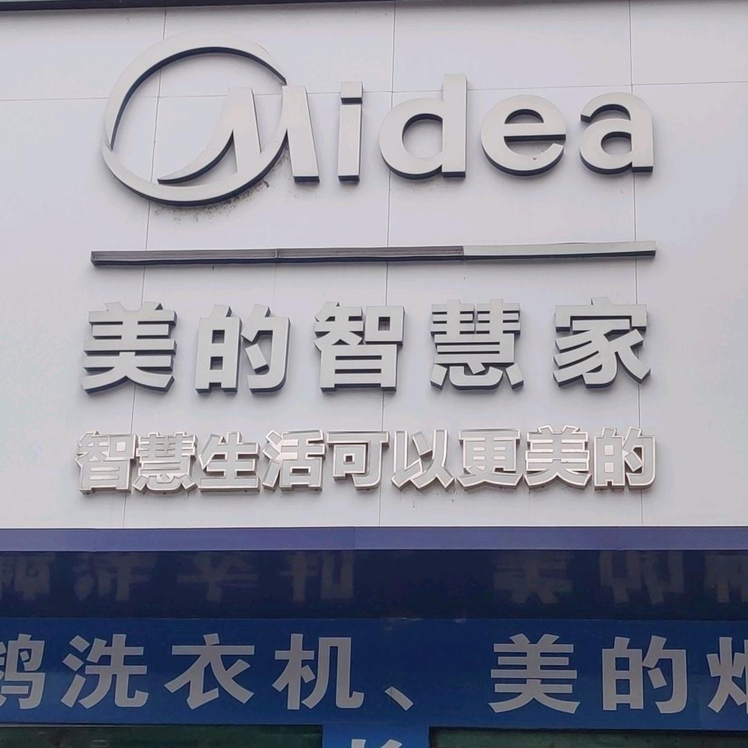 雷家电器商行