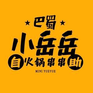 小岳岳