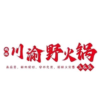 地摊烧烤，川渝地摊野火锅