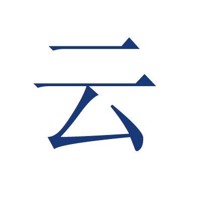 问道手游老云