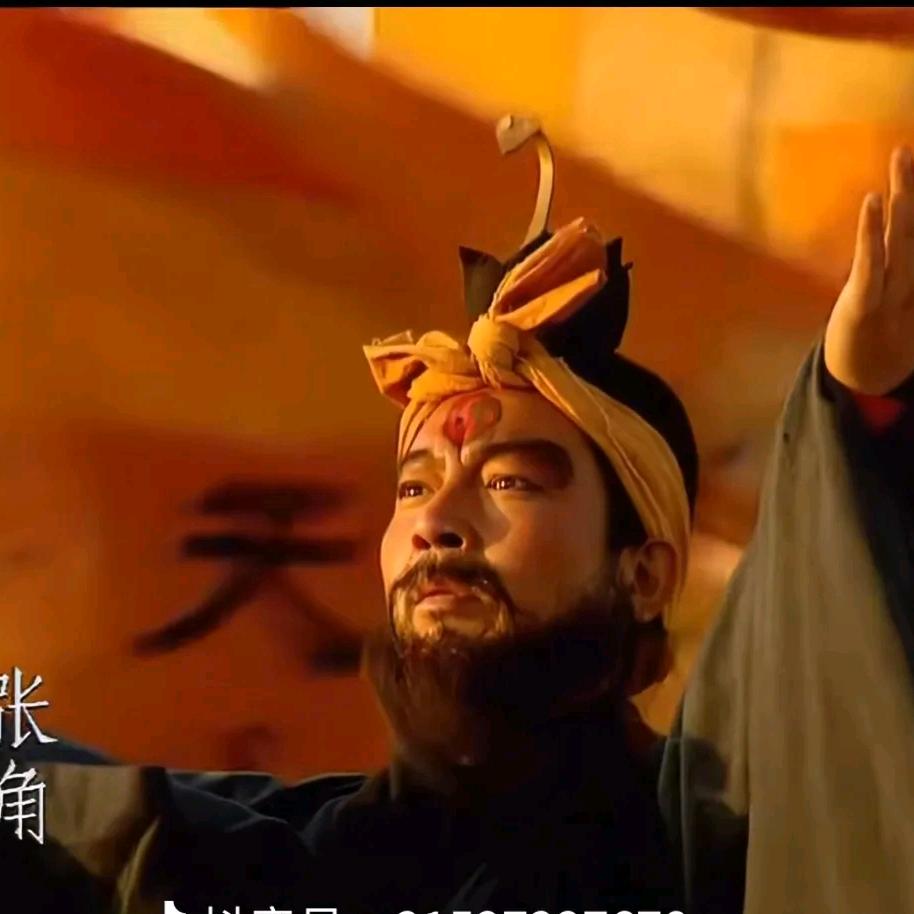 江东张角(丞相)