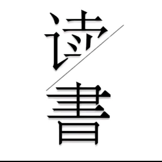 读书成长书苑
