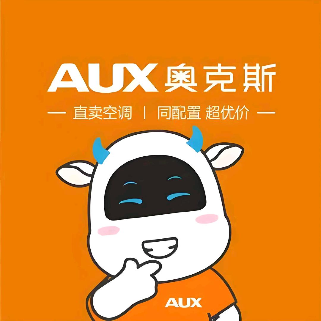 AUX泰兴总经销