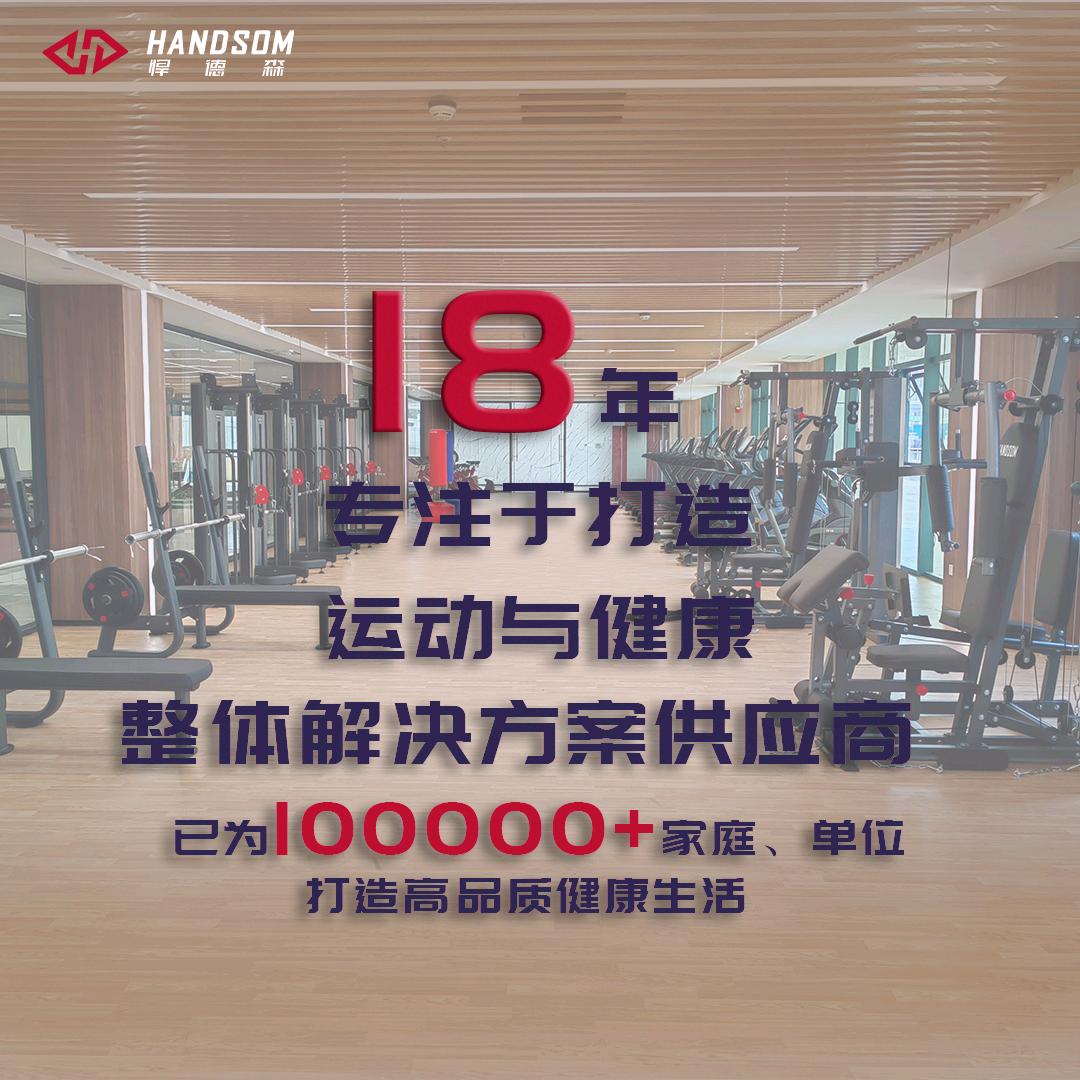 悍德森健身器材东北运营中心