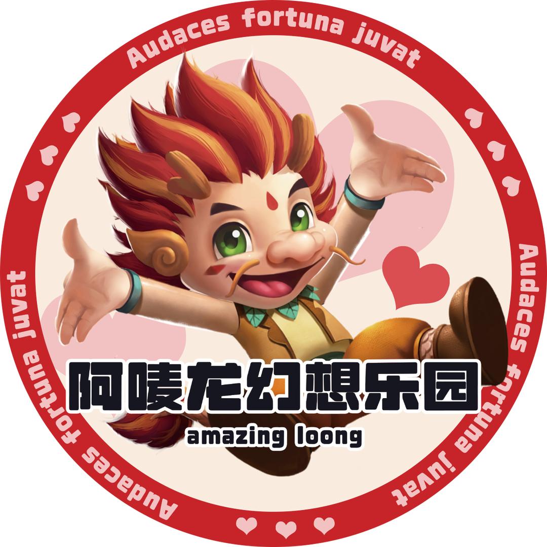 阿唛龙幻想乐园