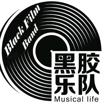 黑胶乐队