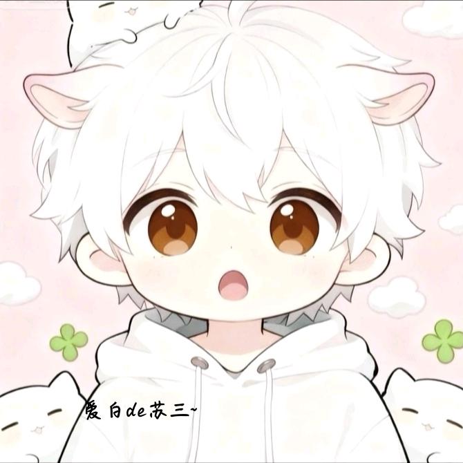 爱白de苏三惊魂（爱白）