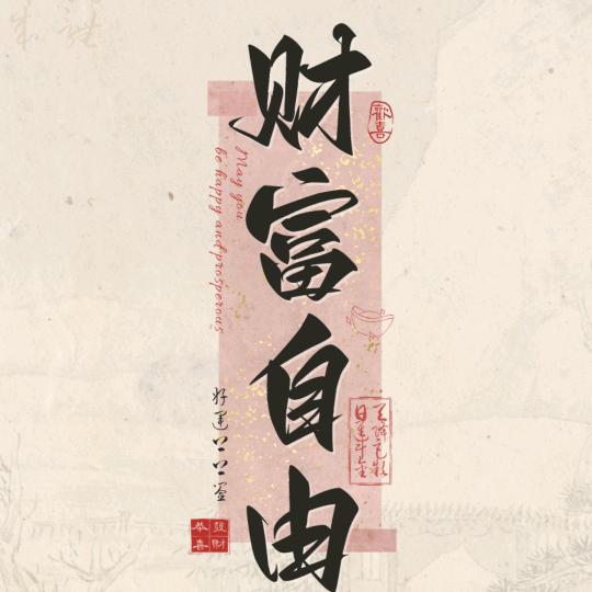 @晓甜