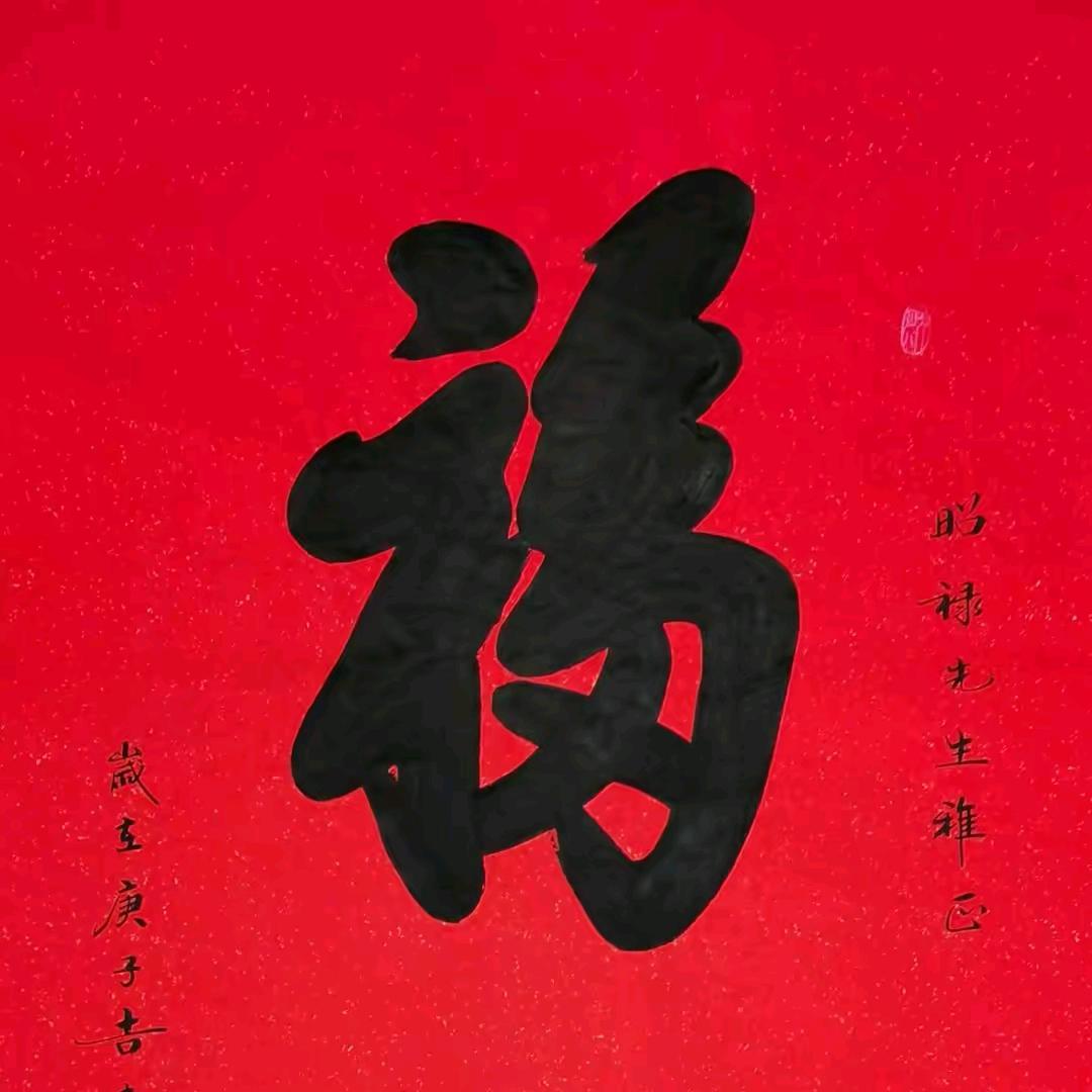 茶者 （福慧）