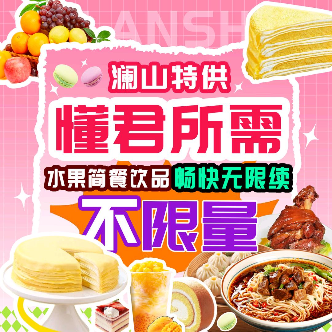 豫澜山专属账号【兰考专场直播进行中】