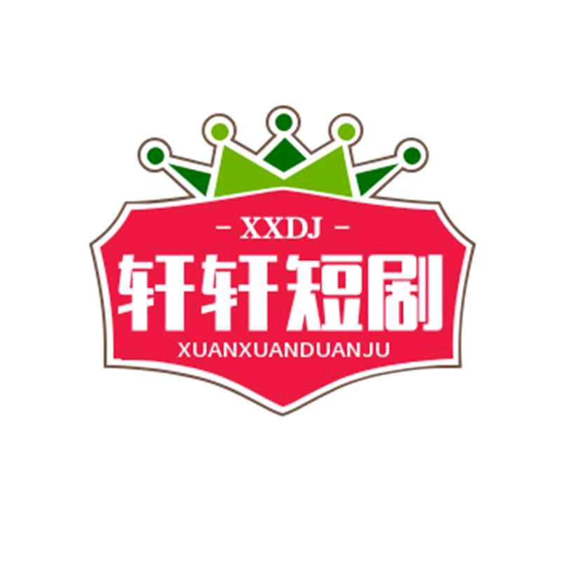 轩轩剧场