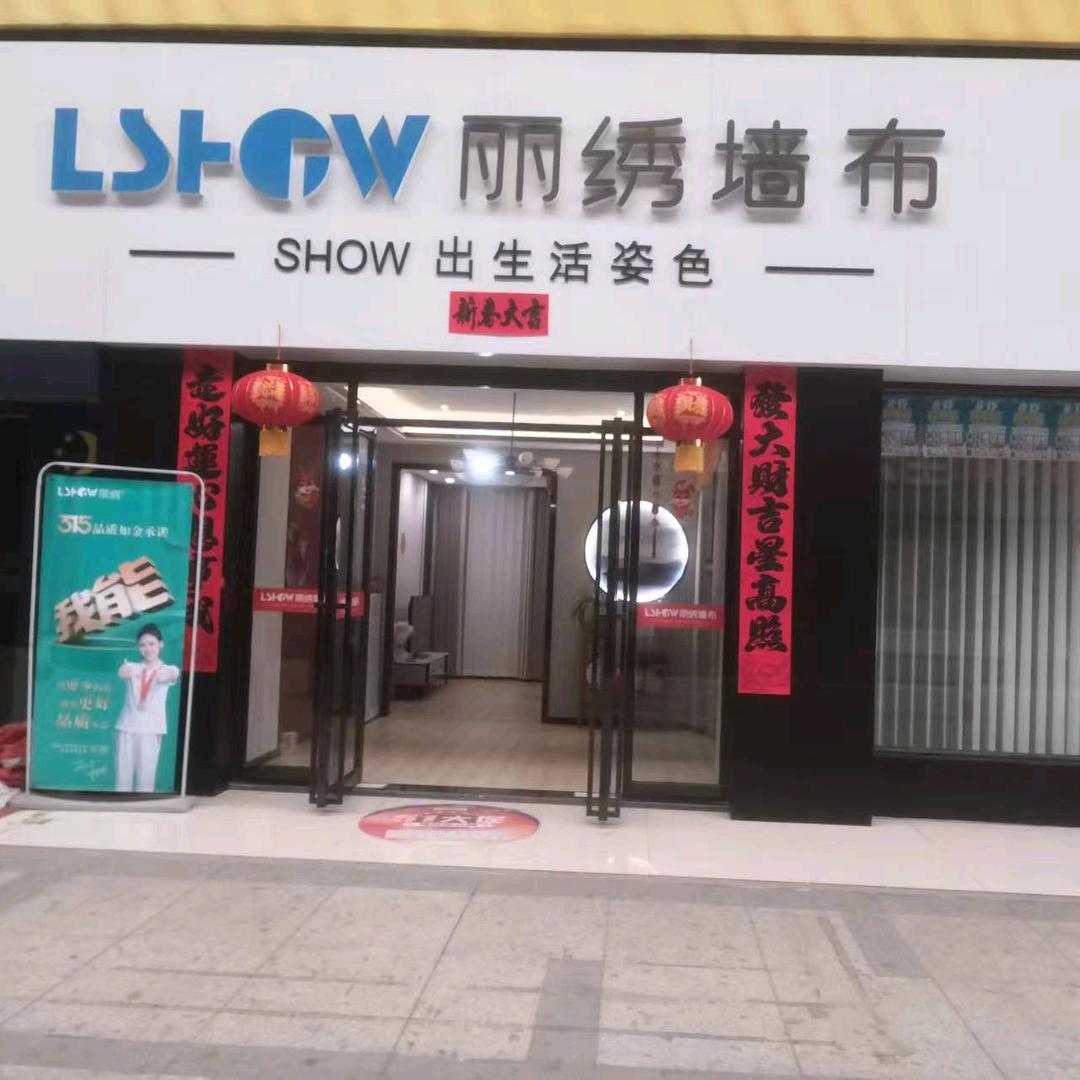 丽绣软装