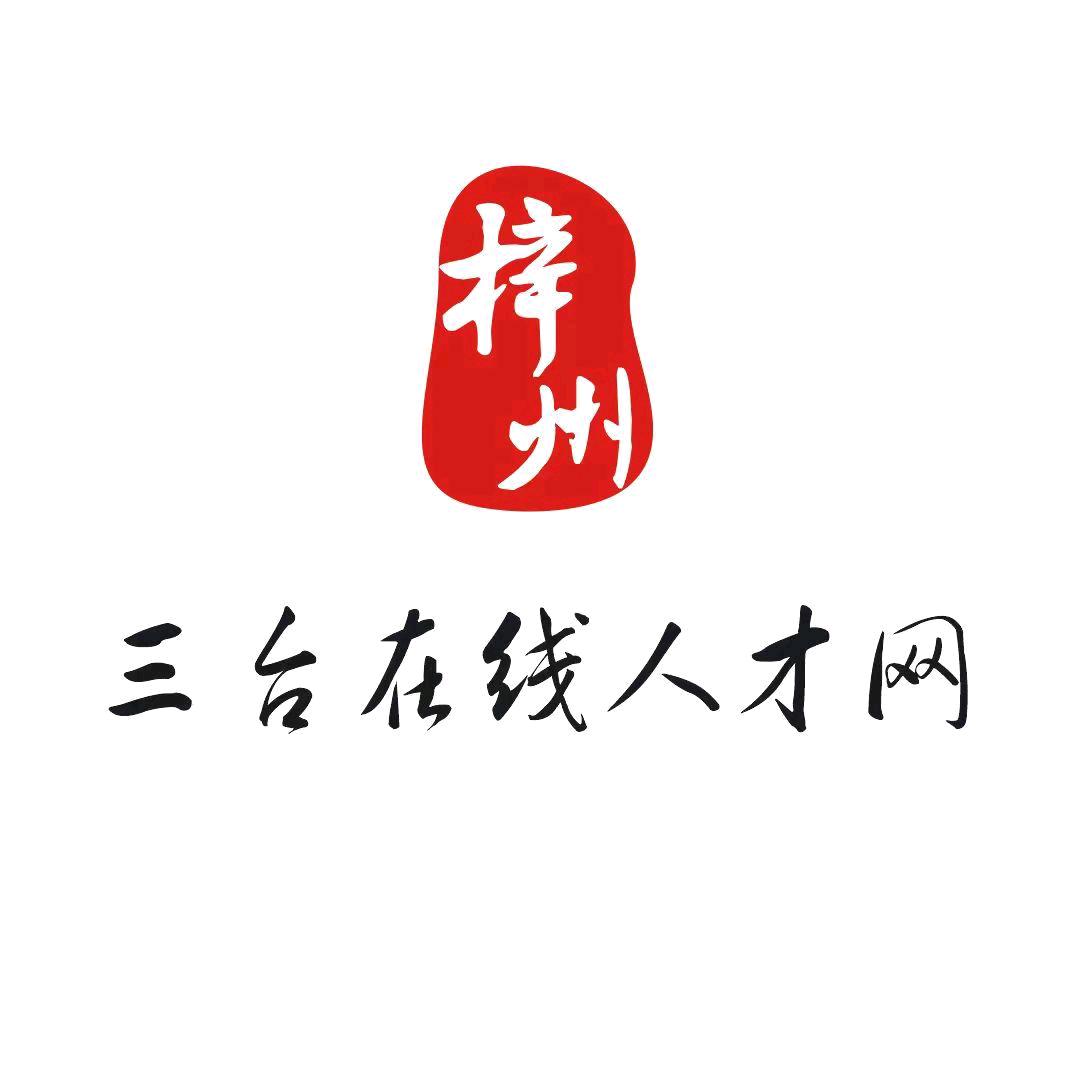 三台梓信文化