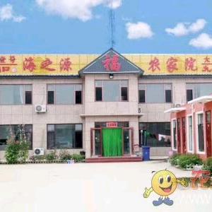 海之源农家院