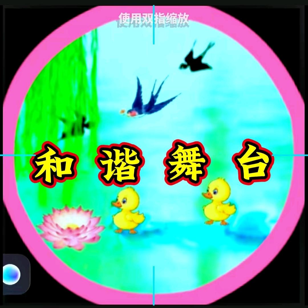 和 谐 剧 场 🔥