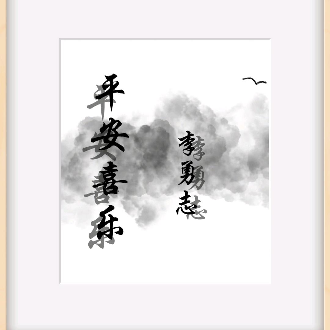 快消品招商---李勇志