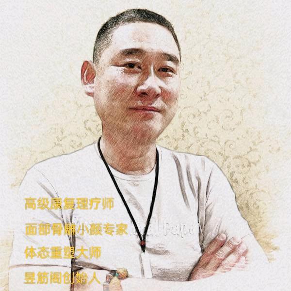 昱筋阁体态重塑