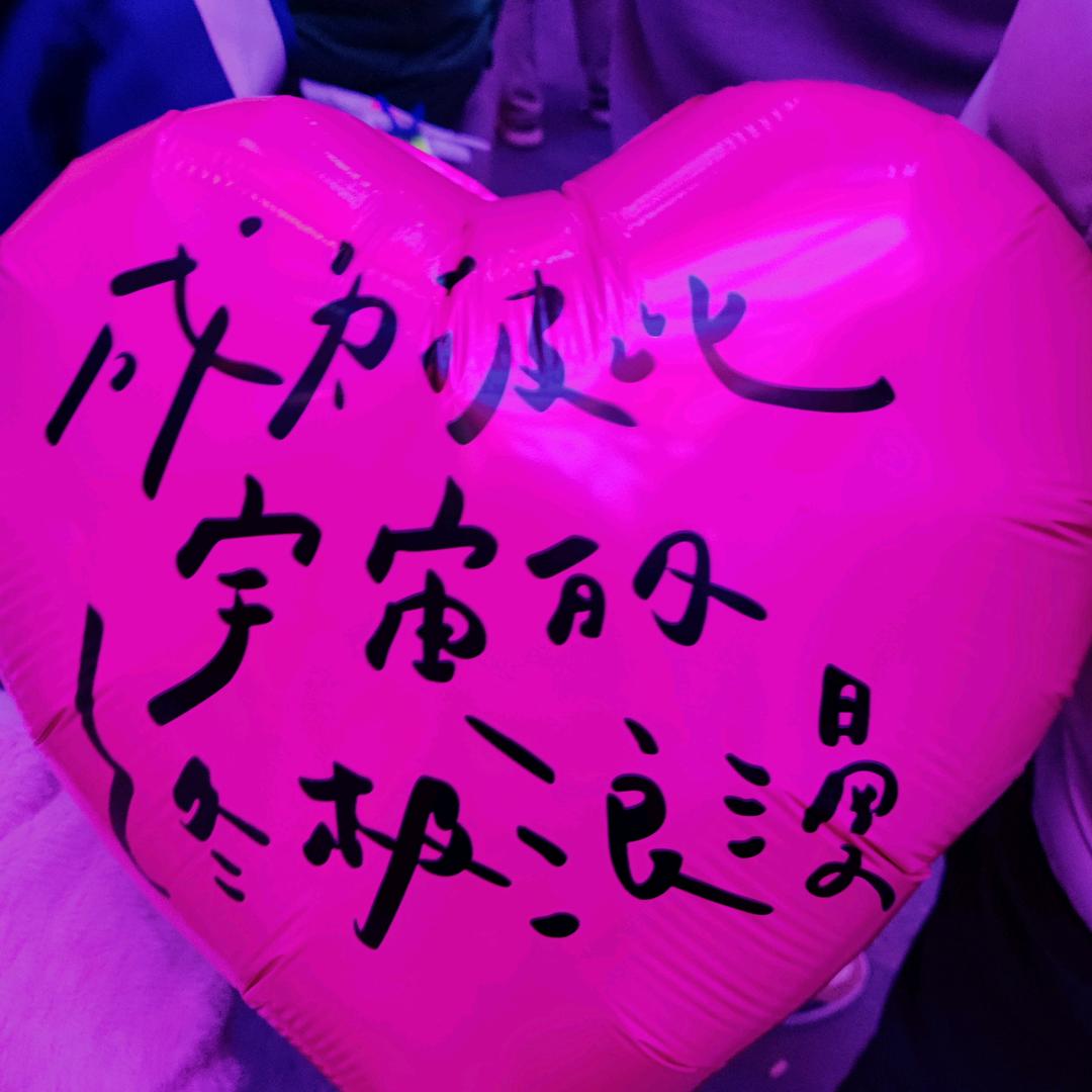安好
