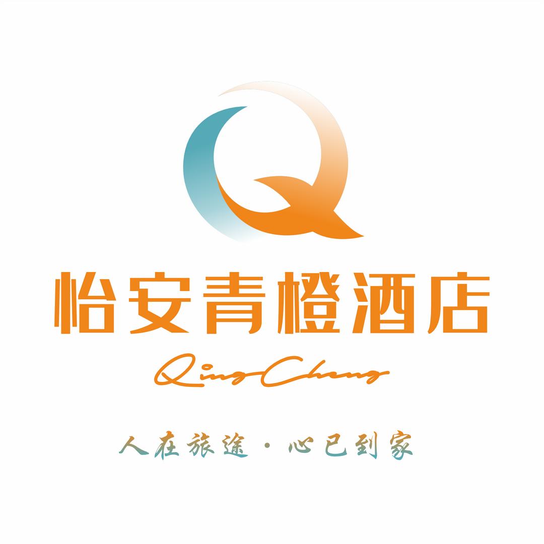 怡安青橙酒店