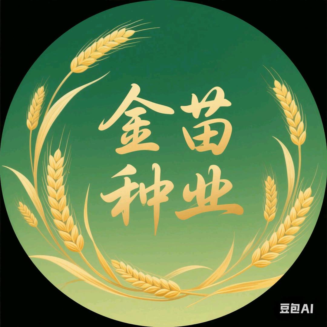 金苗种业