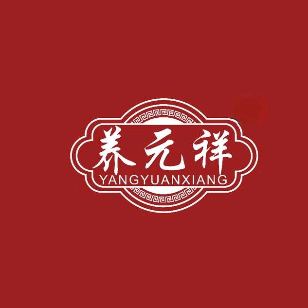 养元祥青少年健康成长